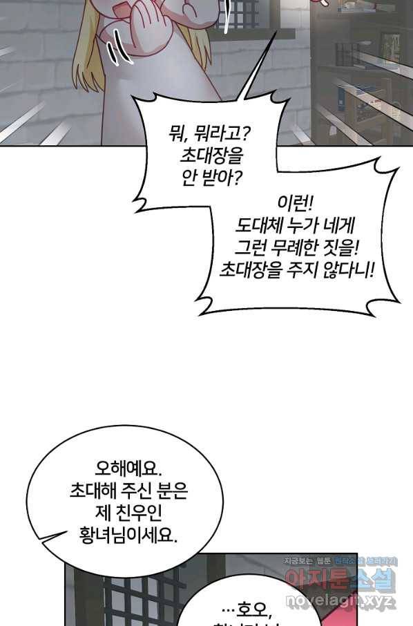 꼬마 영애님은 주연들을 길들인다 42화 15