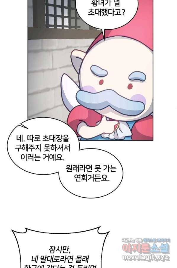 꼬마 영애님은 주연들을 길들인다 42화 16