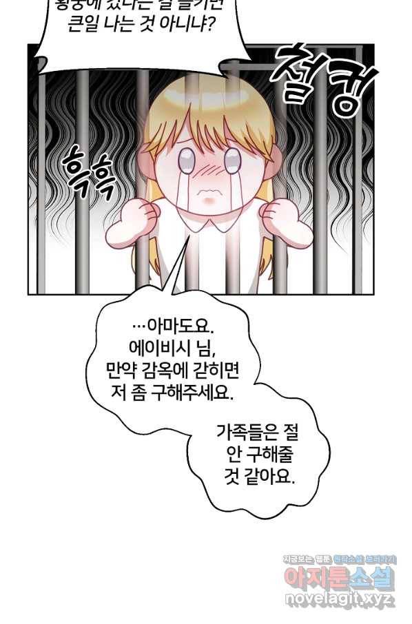 꼬마 영애님은 주연들을 길들인다 42화 17