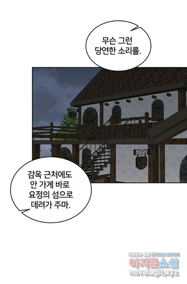 꼬마 영애님은 주연들을 길들인다 42화 18