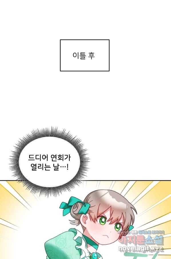 꼬마 영애님은 주연들을 길들인다 42화 19