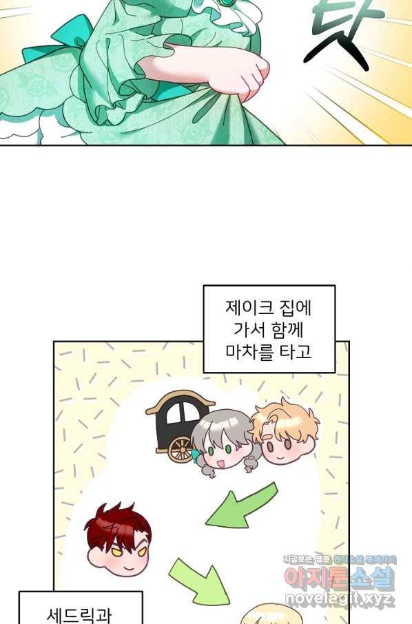 꼬마 영애님은 주연들을 길들인다 42화 20