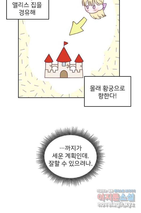 꼬마 영애님은 주연들을 길들인다 42화 21