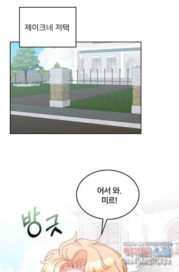 꼬마 영애님은 주연들을 길들인다 42화 22