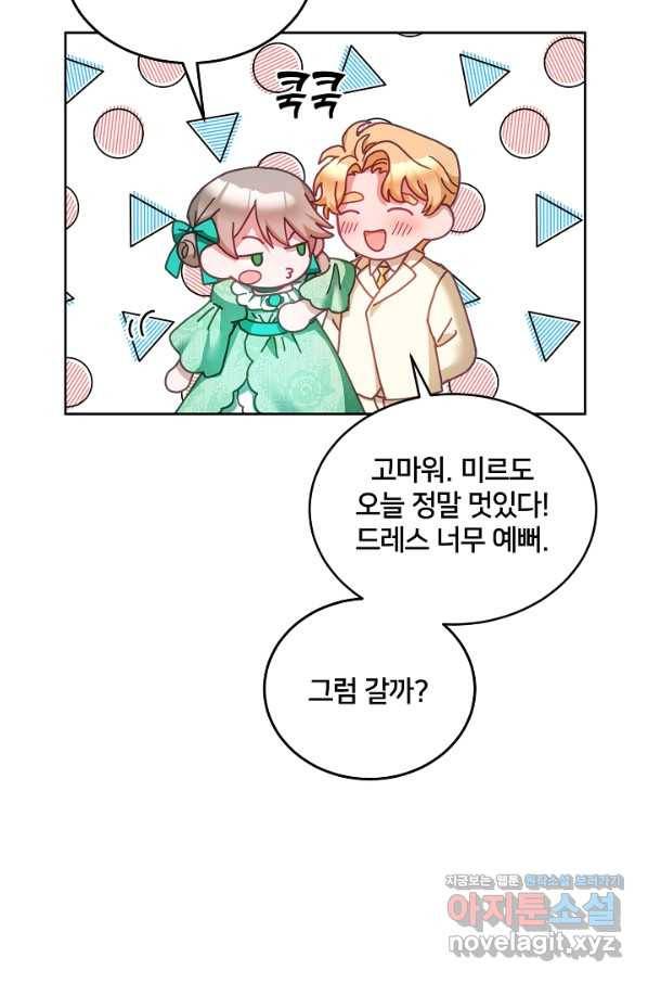 꼬마 영애님은 주연들을 길들인다 42화 24