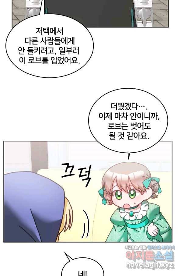 꼬마 영애님은 주연들을 길들인다 42화 29