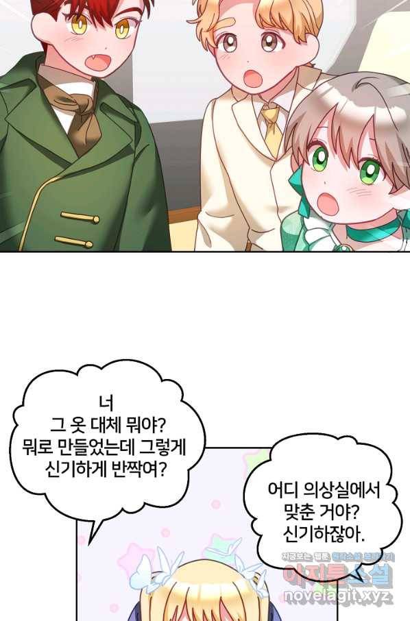 꼬마 영애님은 주연들을 길들인다 42화 32