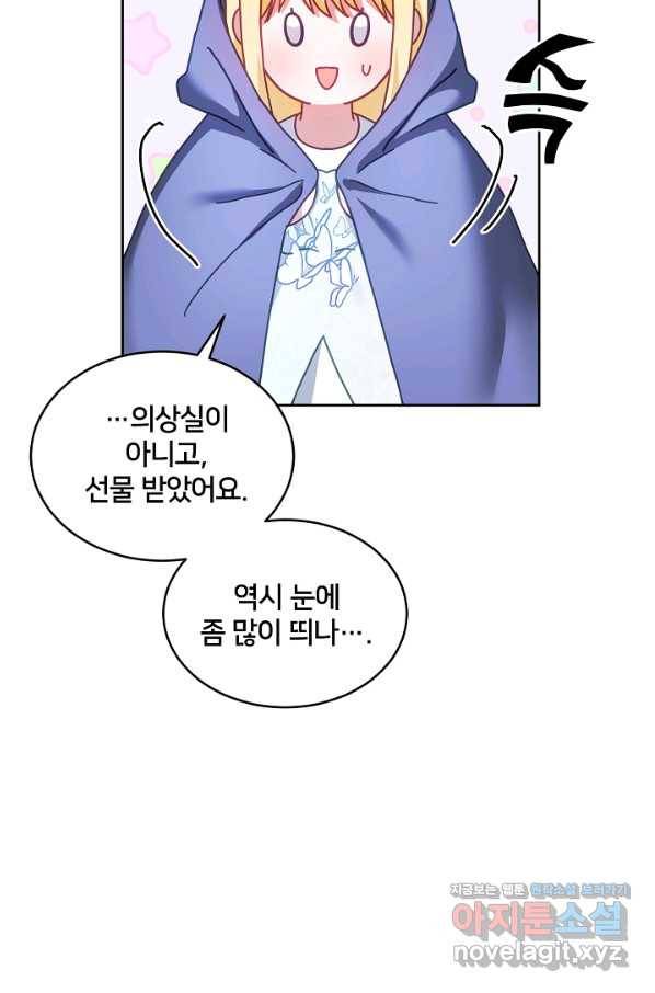 꼬마 영애님은 주연들을 길들인다 42화 33