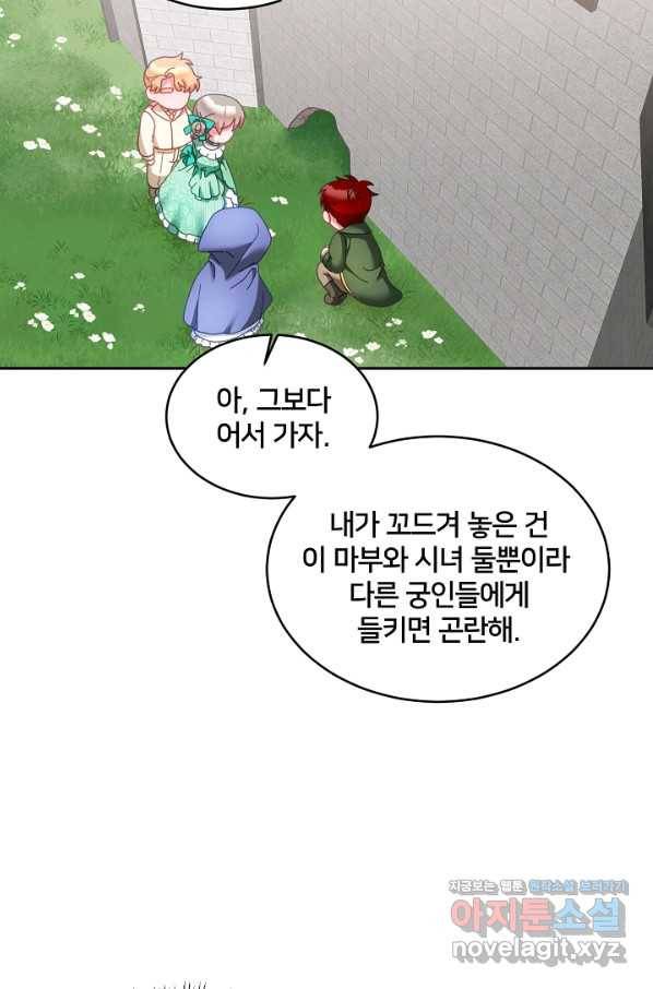 꼬마 영애님은 주연들을 길들인다 42화 37