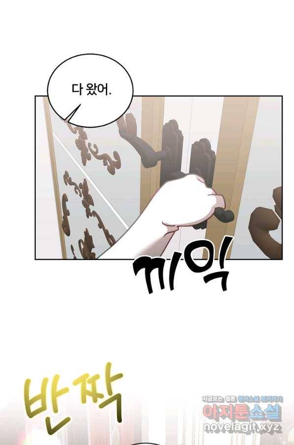 꼬마 영애님은 주연들을 길들인다 42화 41