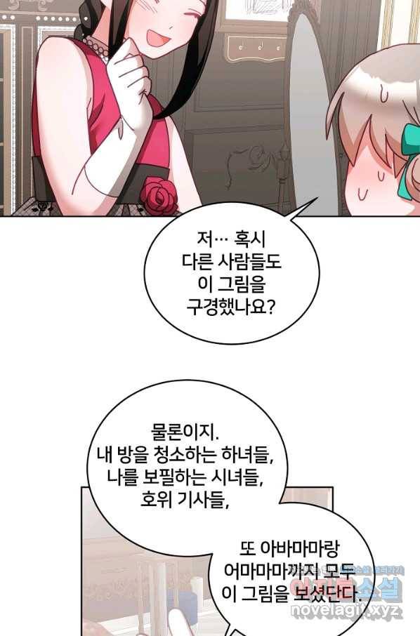 꼬마 영애님은 주연들을 길들인다 42화 45