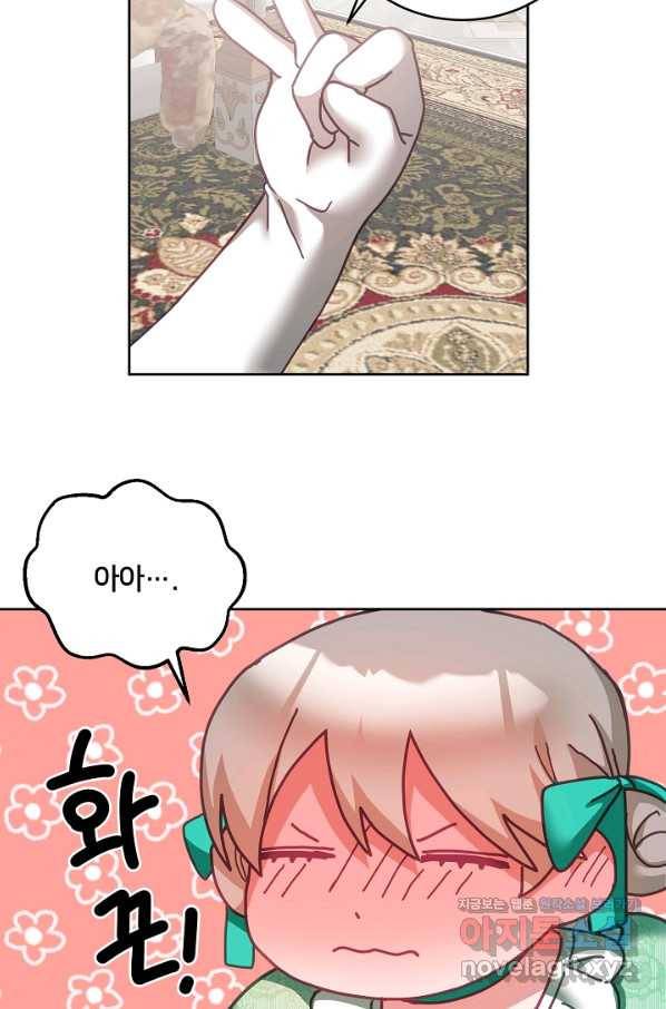 꼬마 영애님은 주연들을 길들인다 42화 46