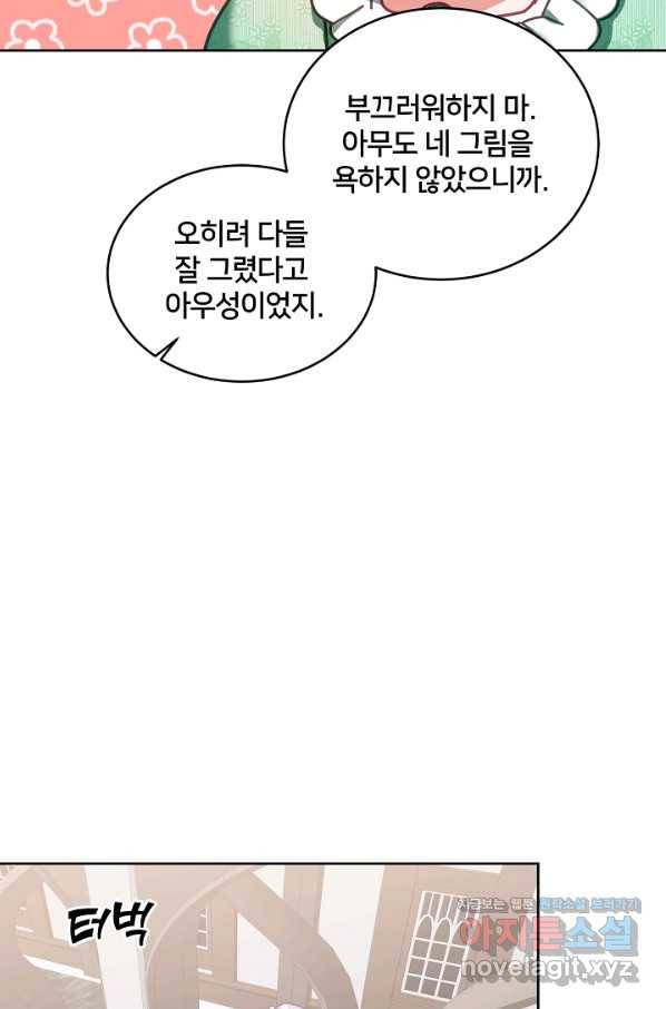꼬마 영애님은 주연들을 길들인다 42화 47