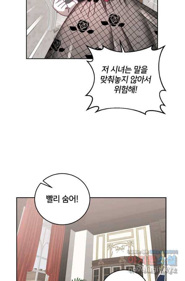 꼬마 영애님은 주연들을 길들인다 42화 49