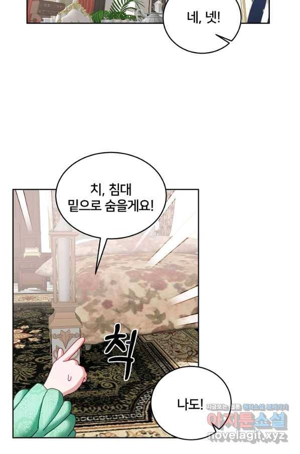꼬마 영애님은 주연들을 길들인다 42화 50