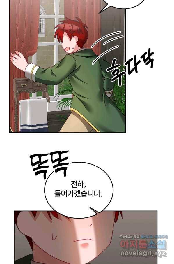 꼬마 영애님은 주연들을 길들인다 42화 52
