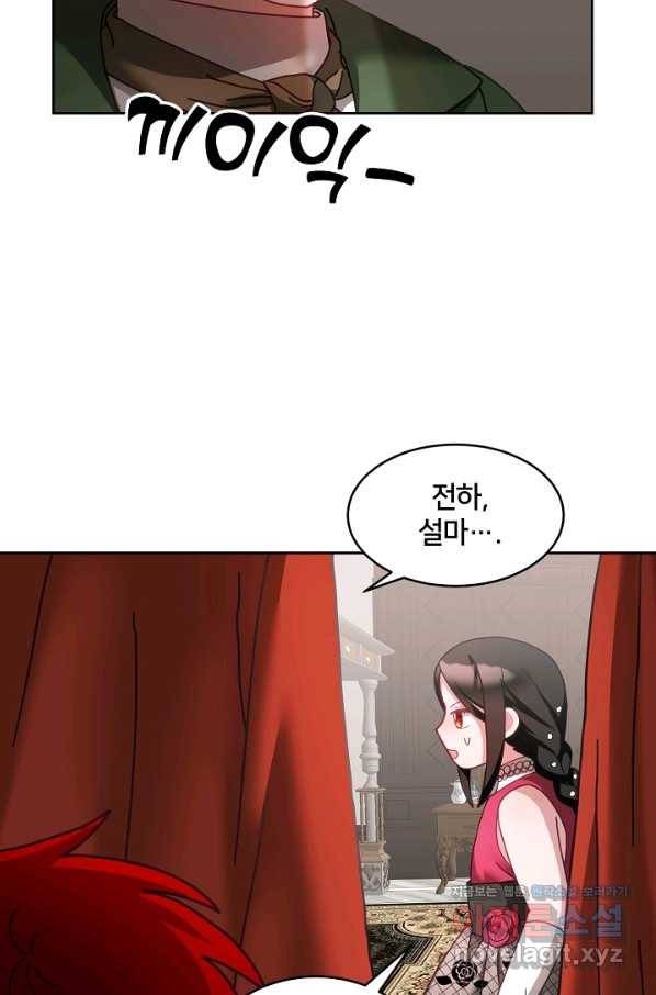 꼬마 영애님은 주연들을 길들인다 42화 53