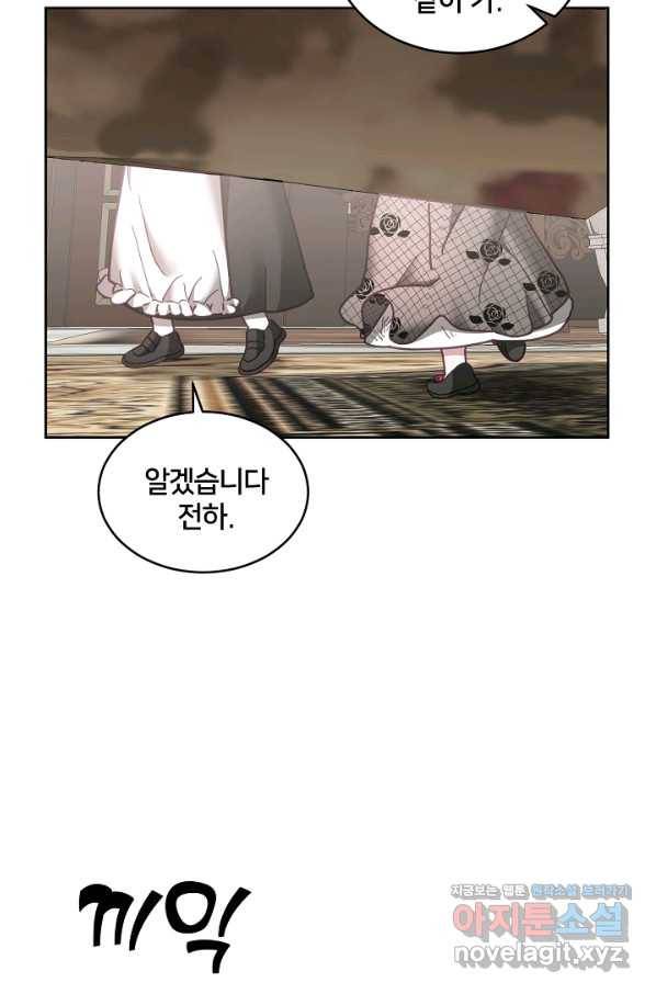꼬마 영애님은 주연들을 길들인다 42화 56