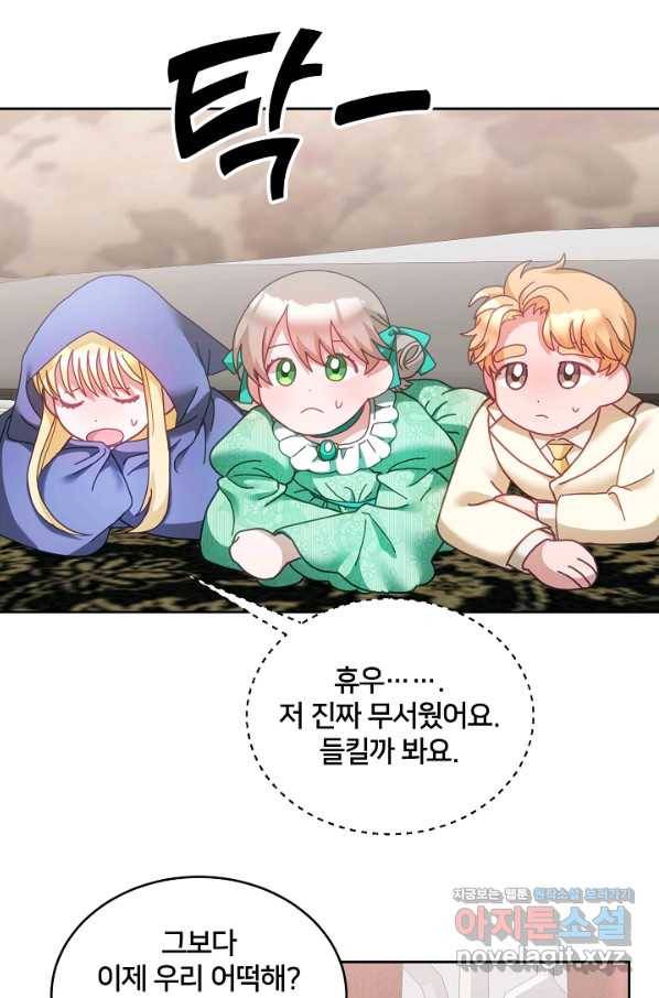 꼬마 영애님은 주연들을 길들인다 42화 57