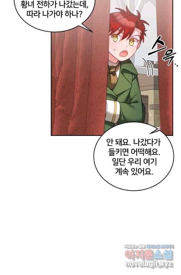 꼬마 영애님은 주연들을 길들인다 42화 58