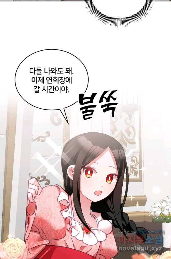 꼬마 영애님은 주연들을 길들인다 42화 61
