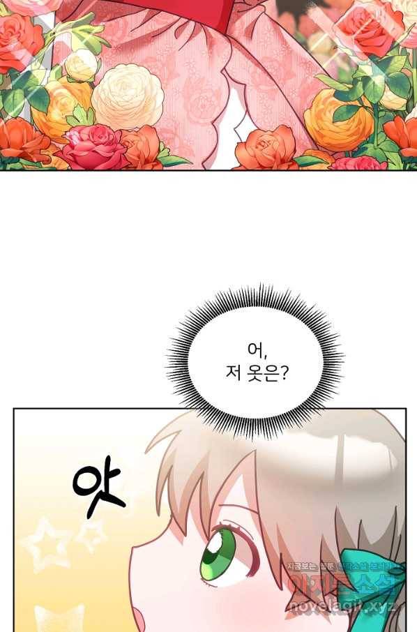 꼬마 영애님은 주연들을 길들인다 42화 62