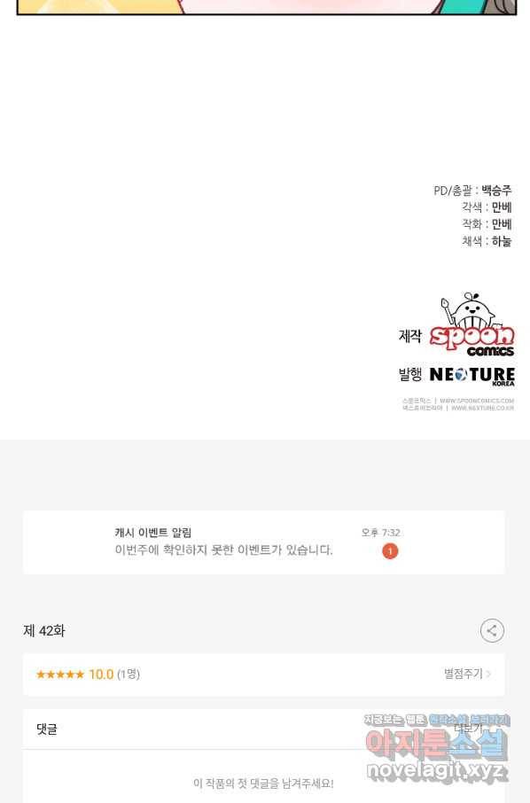 꼬마 영애님은 주연들을 길들인다 42화 63