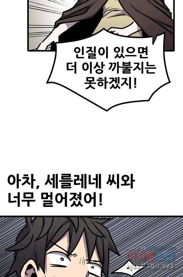 카르세아린 100화 14