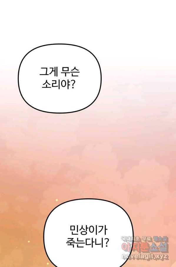 잉어님과 떡볶이 23화 1