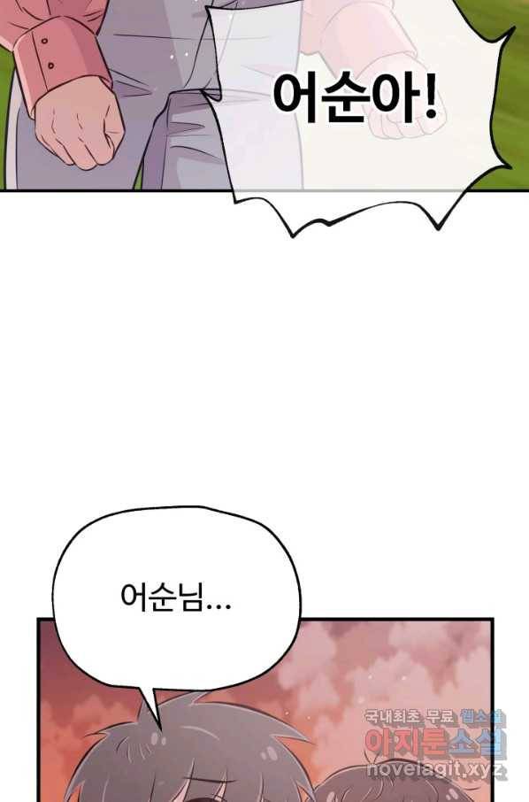 잉어님과 떡볶이 23화 3