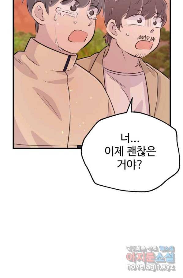 잉어님과 떡볶이 23화 4