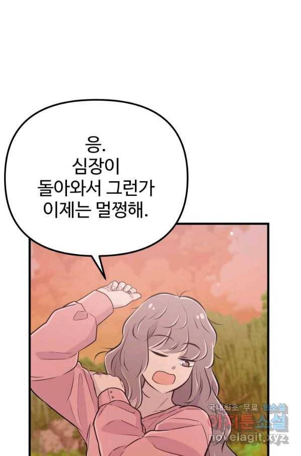 잉어님과 떡볶이 23화 5