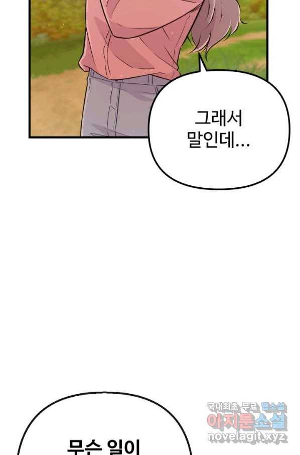 잉어님과 떡볶이 23화 6