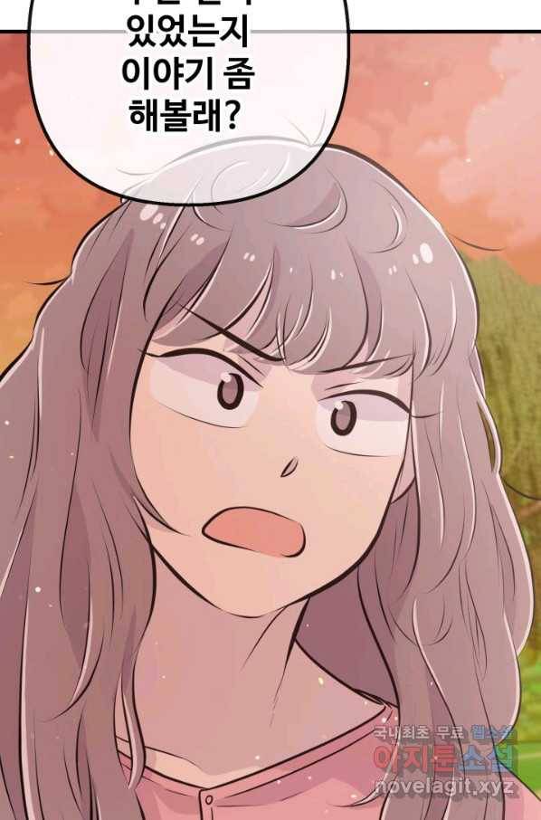 잉어님과 떡볶이 23화 7