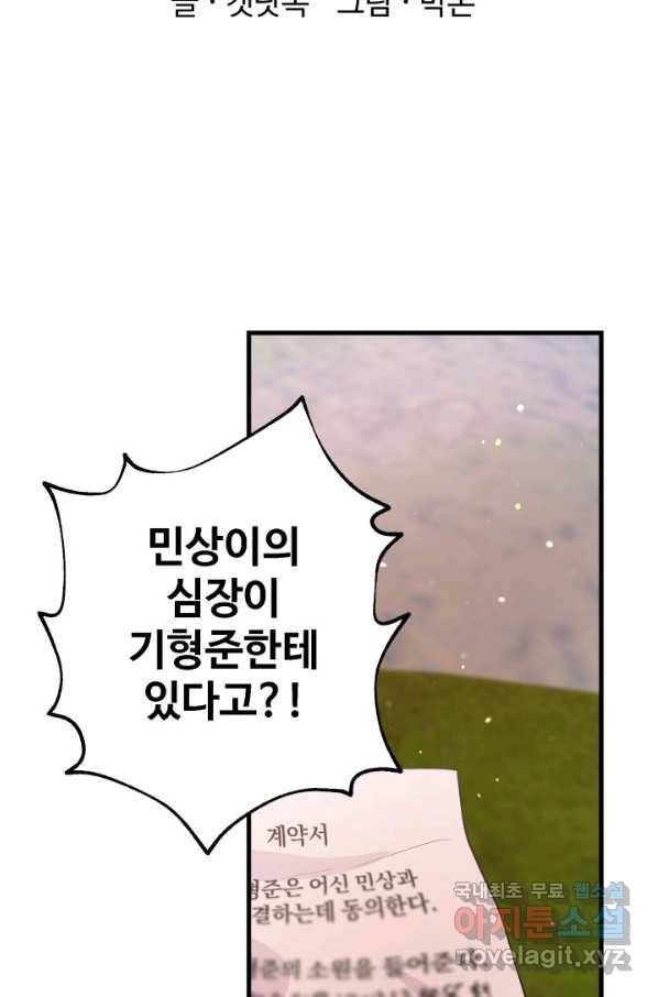 잉어님과 떡볶이 23화 9