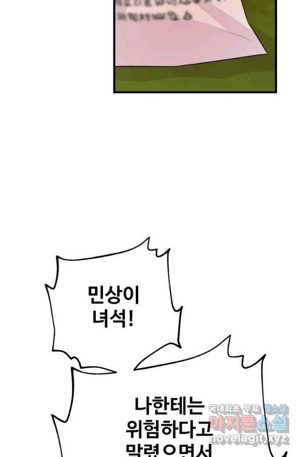 잉어님과 떡볶이 23화 10