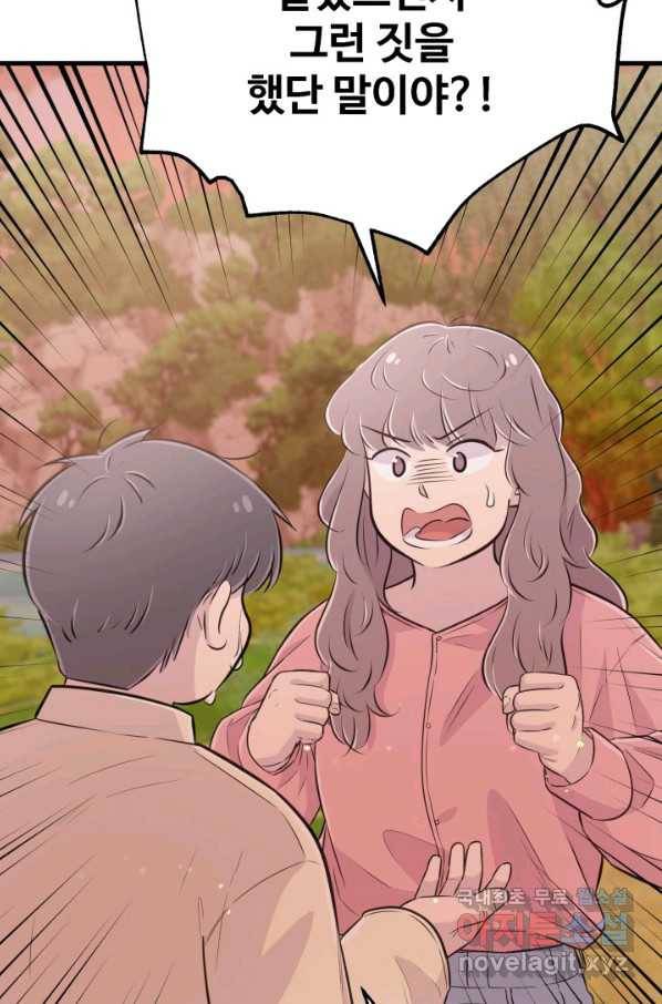 잉어님과 떡볶이 23화 11