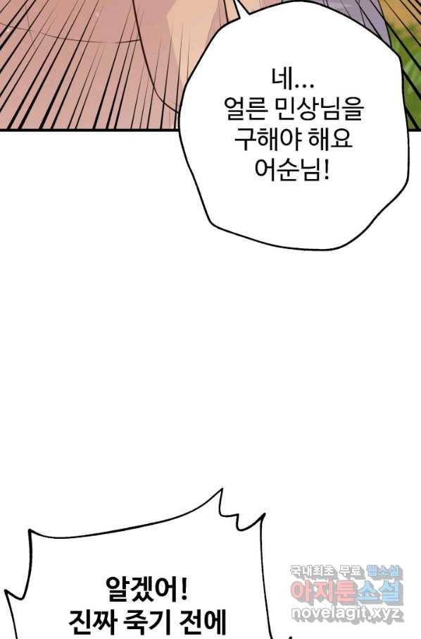 잉어님과 떡볶이 23화 12