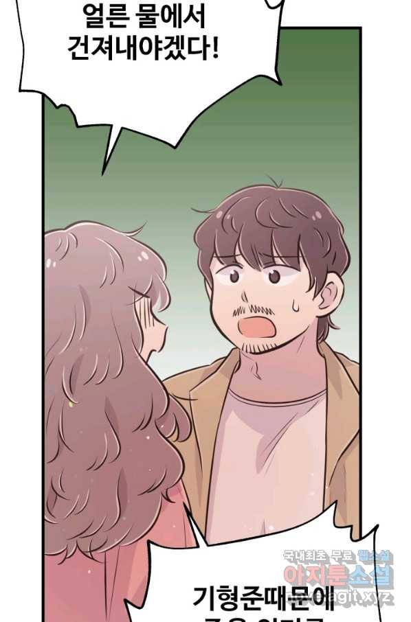 잉어님과 떡볶이 23화 13