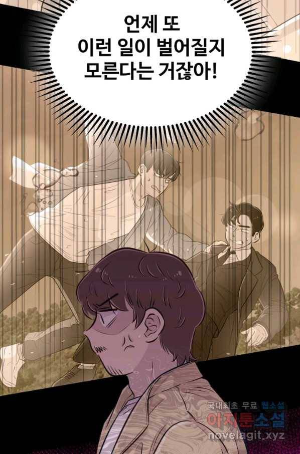 잉어님과 떡볶이 23화 16