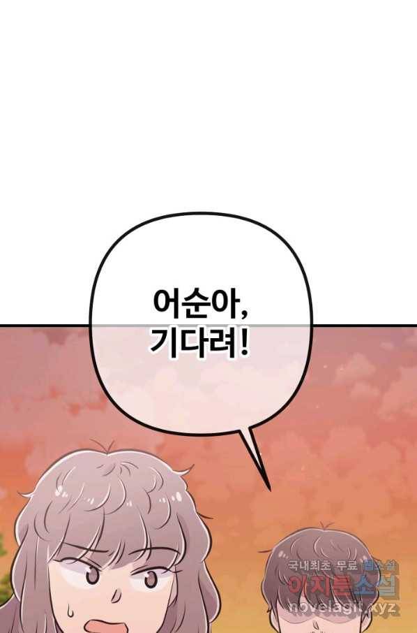잉어님과 떡볶이 23화 19