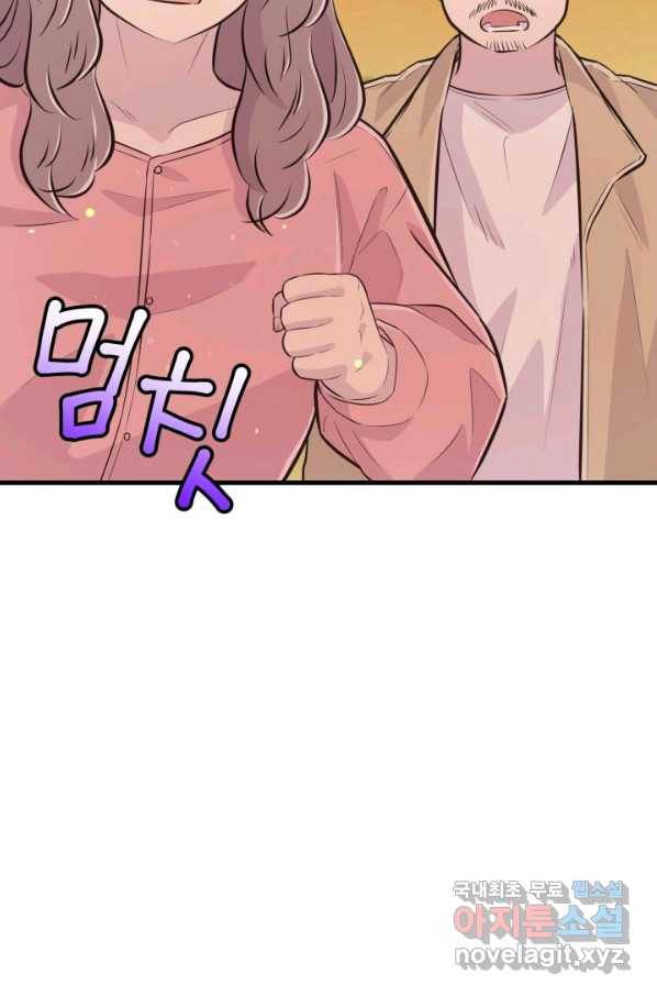 잉어님과 떡볶이 23화 20