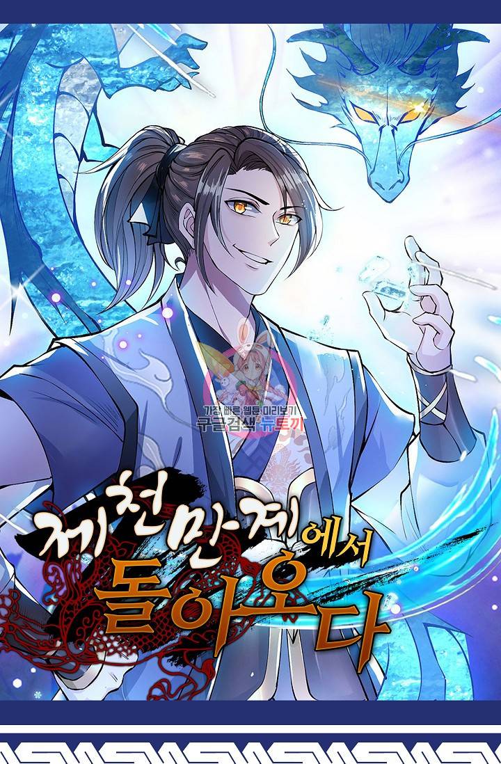 제천만계에서 돌아오다 75화 1