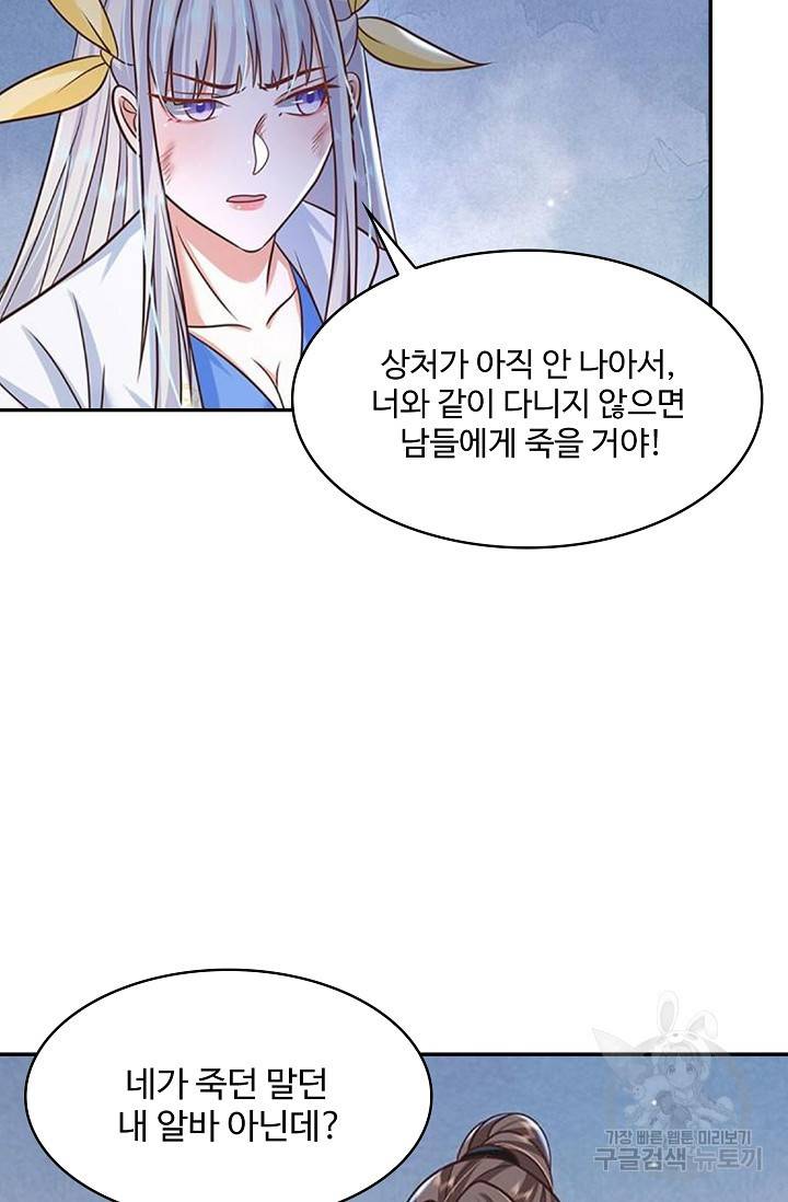 제천만계에서 돌아오다 75화 3