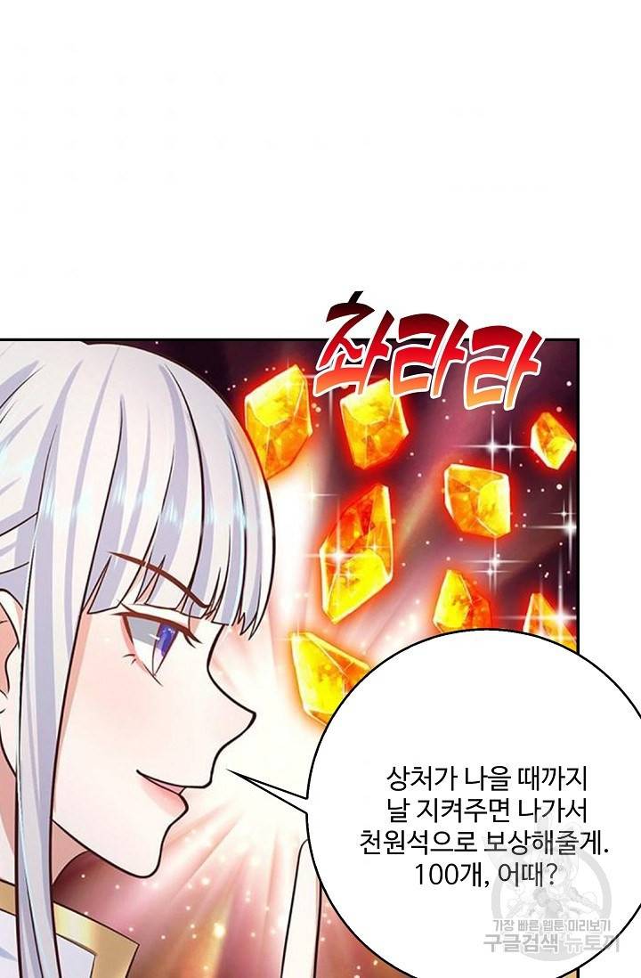 제천만계에서 돌아오다 75화 5