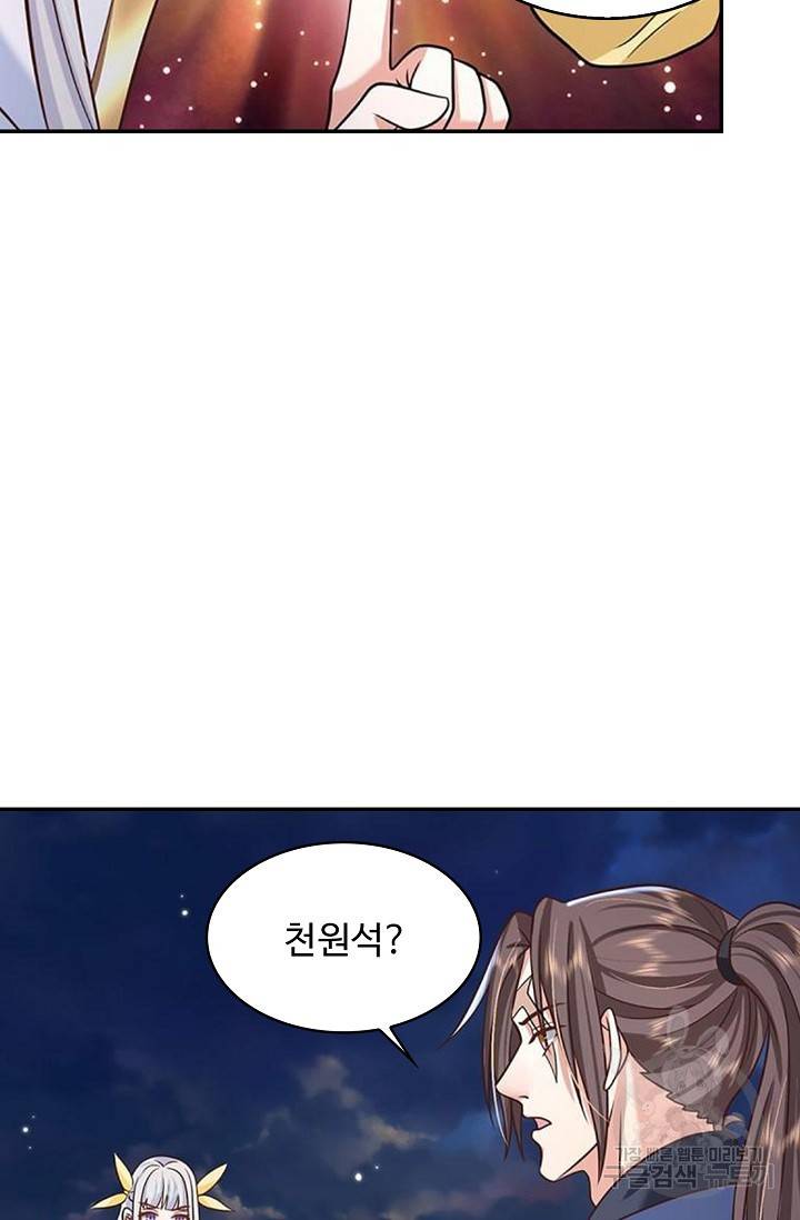 제천만계에서 돌아오다 75화 6