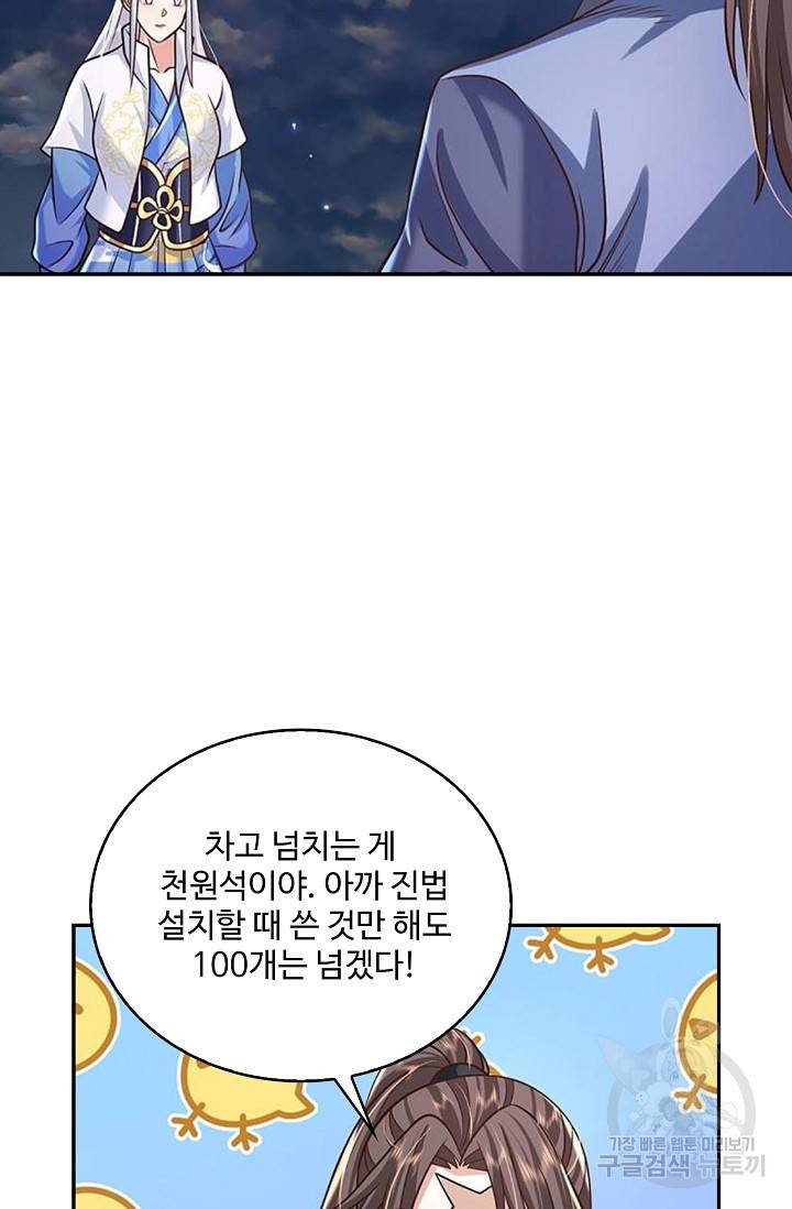 제천만계에서 돌아오다 75화 7
