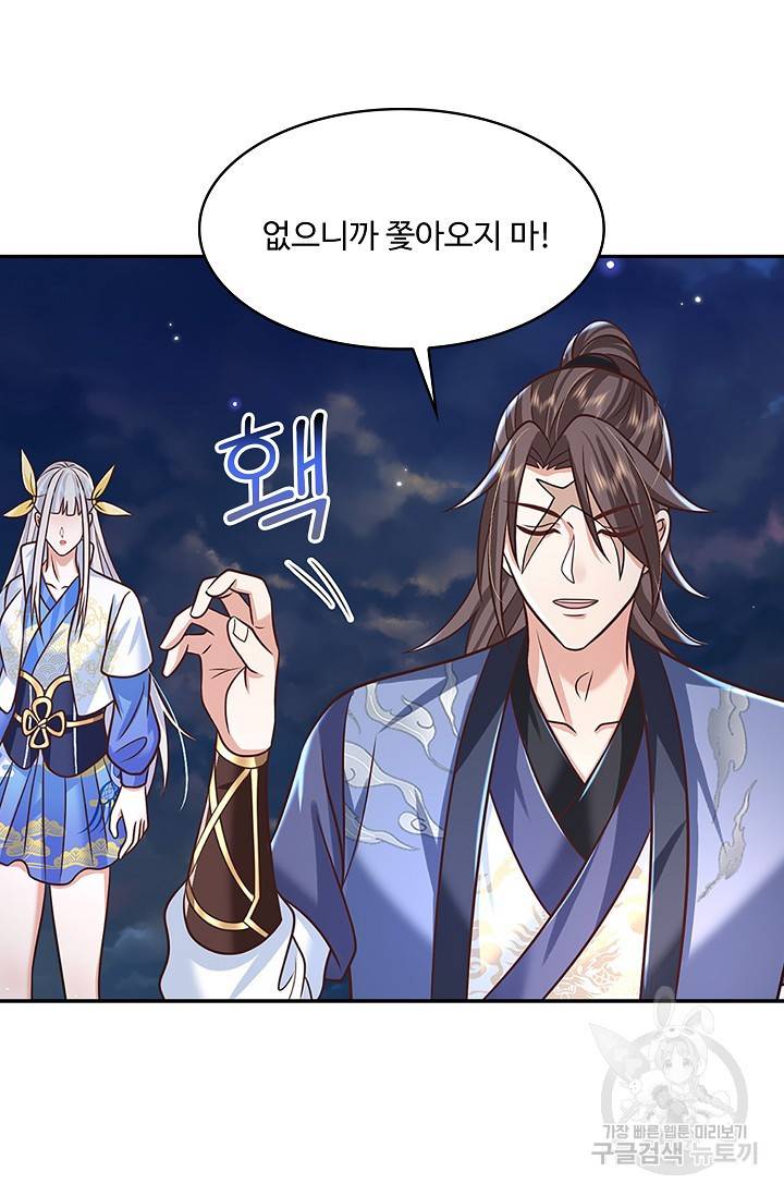 제천만계에서 돌아오다 75화 10