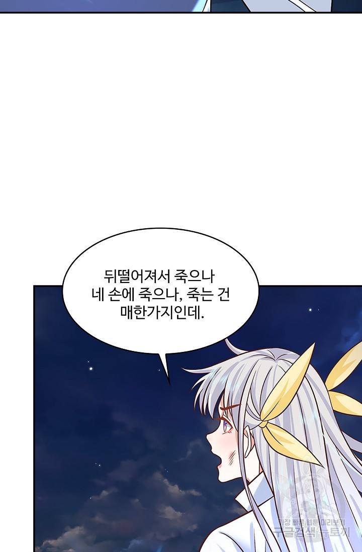제천만계에서 돌아오다 75화 15
