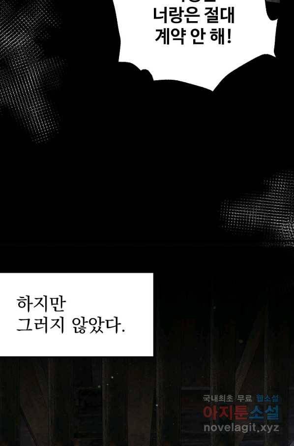 잉어님과 떡볶이 24화(시즌1 완결) 2